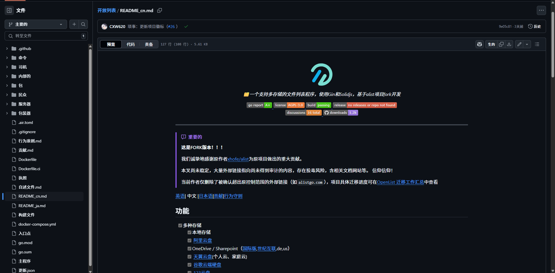 Alist暴雷，OpenList重生！
